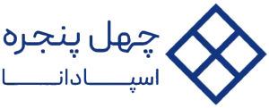 چهل پنجره اسپادانا – صفحه اصلی